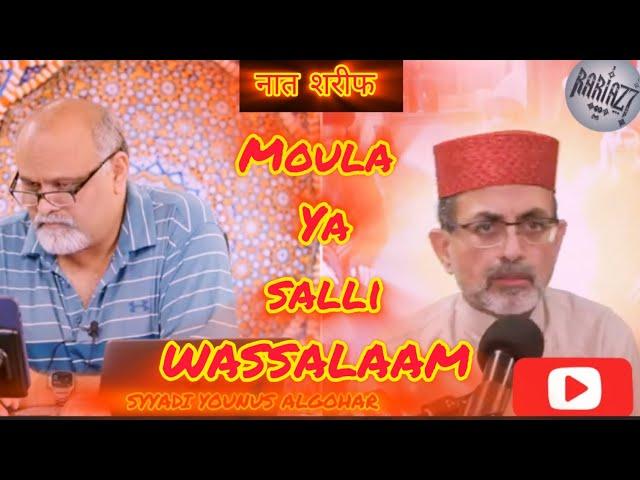 Moula ya salli wasallam ️ | SYYADI YOUNUS ALGOHAR | ALRATV MEHFIL LONDON STUDIO ️#alratv #naat