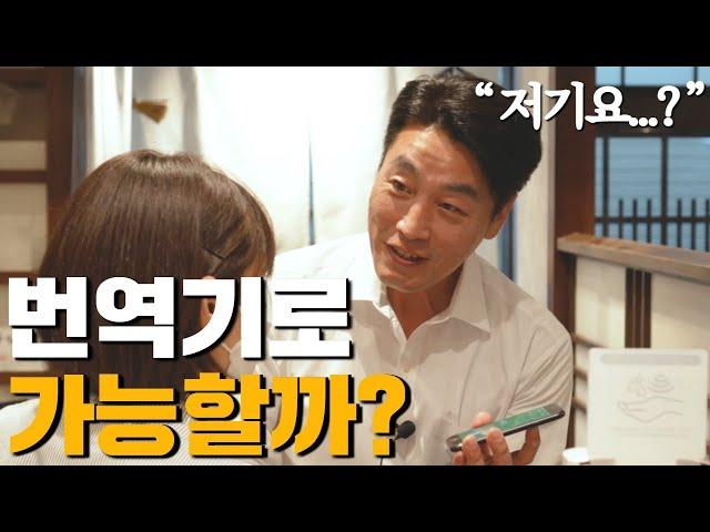 일본여행 번역기만으로 할 수 있을까? 이코마소바 그리고 니혼슈