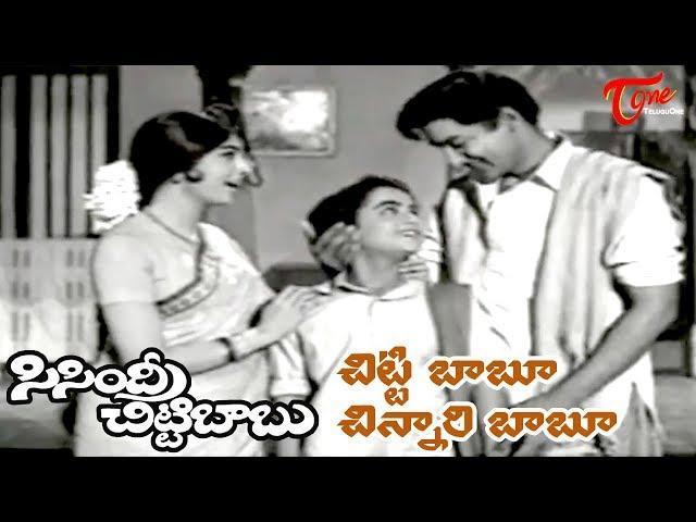 Sisindri Chittibabu Movie | Chitti Babu Chinnari Babu Song | Sobhan Babu | Saradha - OldSongsTelugu