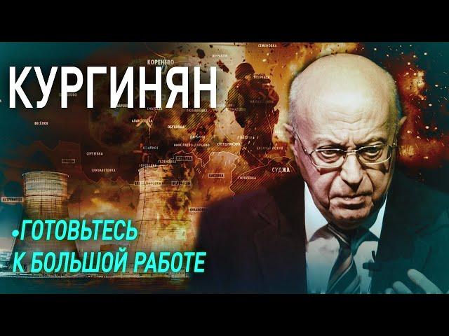  Кургинян: ВСЕХ РАСФИГАЧИМ?! А "РАСФИГАЛКА" ЕСТЬ? В Курске – детский лепет!/ О ситуации в России