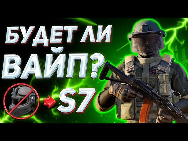 ARENA BREAKOUT | БУДЕТ ВАЙП | ПОЛНЫЙ РАЗБОР 7 СЕЗОНА В АРЕНА БРЕЙКАУТ