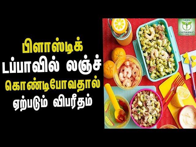 These Reasons To Avoid Plastic Containers - Health Tips in Tamil || Tamil Health & Beauty Tips