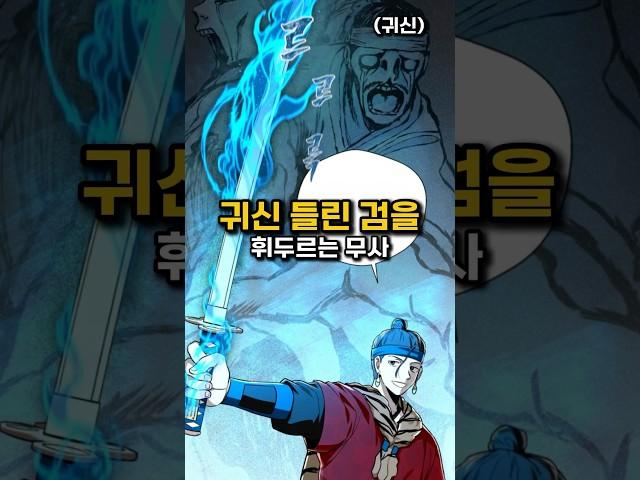 귀신 들린 검을 휘두른다