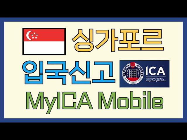 78-1. Notify all Singapore arrival card / MyICA Mobile / Simply apply through mobile phone