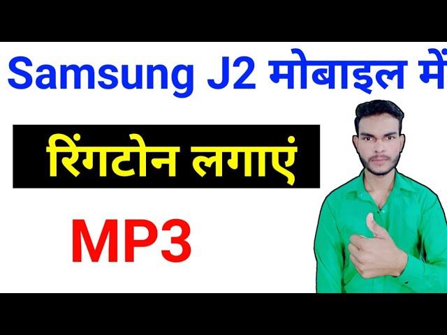 How to set ringtone in Samsung Galaxy J2 | Samsung Galaxy J2 me ringtone kaise lagae
