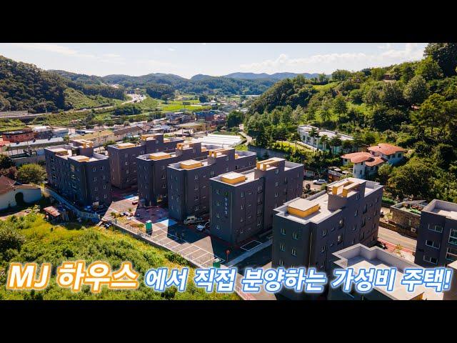 [법원읍][4K] MJ 하우스에서 직접 분양하는 가성비 주택!