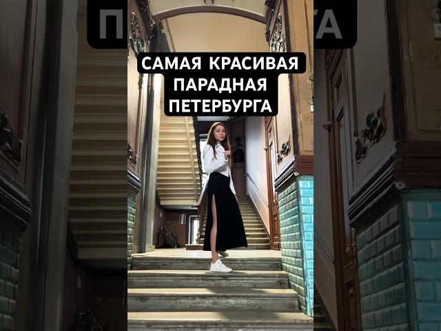 Парадная Петербурга потрясающей сохранности. 2-ая Советская, 10Б.