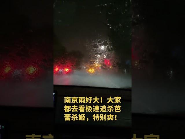好大的雨#小米su7