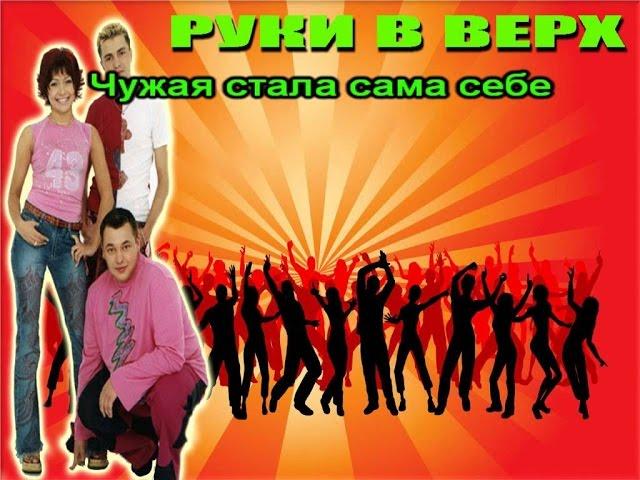 Влад Вопиловский- Чужие губы(Cover Руки вверх)