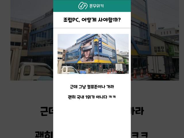 조립PC 1도 모른다면 그냥 여기서 사라 #조립pc #조립컴퓨터 #게이밍컴퓨터