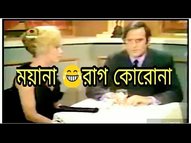 Funny Bangal Dubbing | Restaurant Comedy | jokes | New Bangla Funny Video 2018