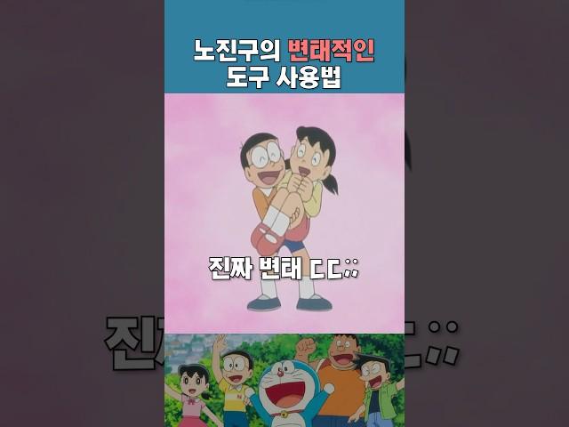 노진구의 변태적인 도구사용법