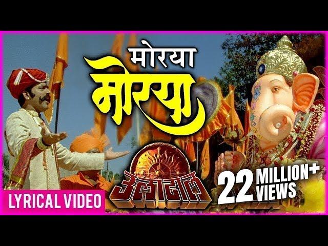 Morya Morya | Superhit Ganpati Song | Ajay - Atul | Uladhaal Marathi Movie