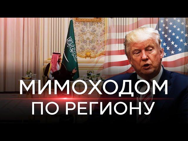 Визит без визита. Трамп проезжает мимо союзника. НОВОСТИ ИЗРАИЛЯ. ПРЯМОЙ ЭФИР. 13 мая 20:00