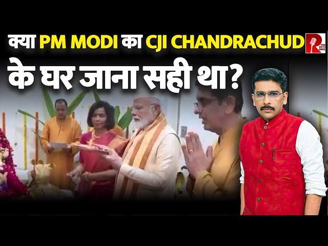 गणपति पूजा में PM Modi पहुँचे CJI Chandrachud के घर। मचा राजनीतिक बवाल।