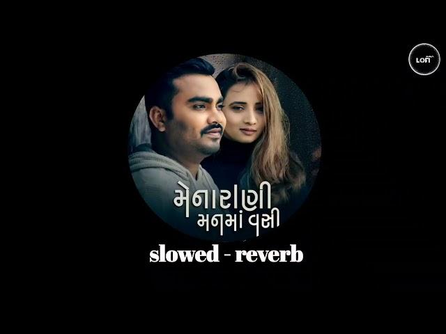 Mena rani man ma vasi || Slowed - reverb || #gujrati lofi .