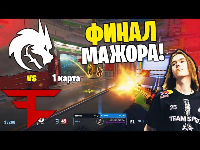 ФИНАЛ МАЖОРА 2024! Полный Матч - SPIRIT vs FAZE - NUKE | PWE Shanghai Major 2024