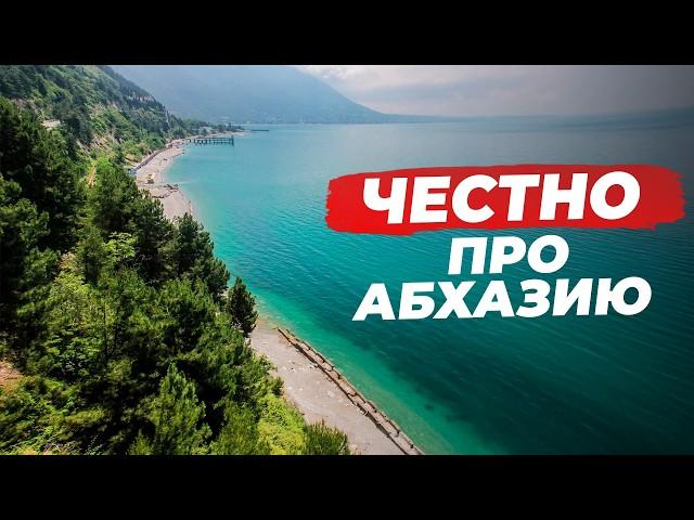 Поездка в Абхазию 2024: лучший отдых или РАЗОЧАРОВАНИЕ?!