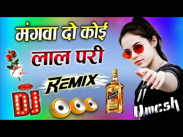 Mangwa Do Koi Lal Pari | Dj Remix Song  Lal Pari Dj Song  Hani Singh ️ Dj