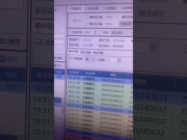 奇趣腾讯分分彩 2800的本金自动挂机 看最后盈利还是亏损 刷水方案 6种方案 同时刷 #赚钱小项目 #网上赚钱 #博彩 #赚钱 #彩票 #虚拟货币 #兼职 #分分彩 #日常 #投資