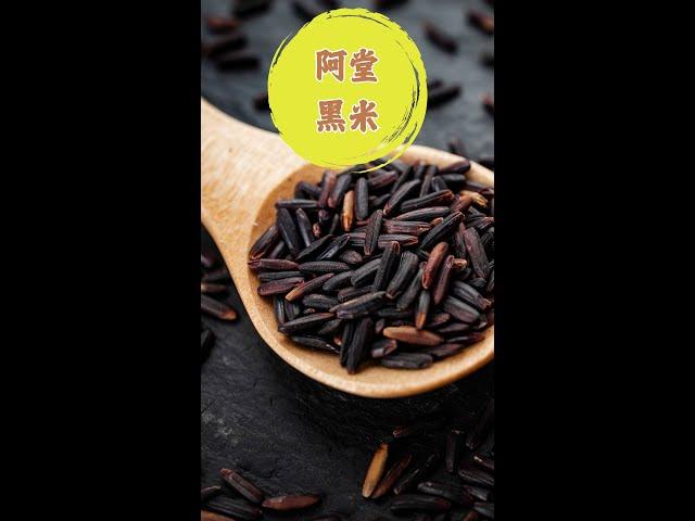 【工商早點名】阿堂黑米