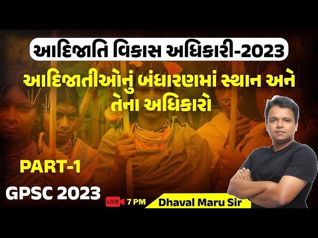 Adijati VIkas Adhikari Class 2 | આદીજાતીઓનું બંધારણમાં સ્થાન અને તેના અધિકારો | GPSC | PART 1