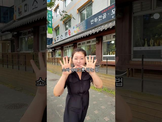 소바 무한리필‼️ #미소로 #가성비맛집 #무한리필 #인천맛집 #만수동 #인천맛집추천