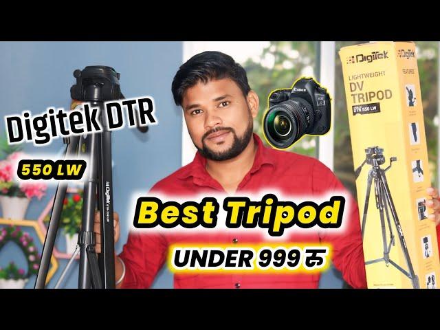 Best tripod under 999  । best camera tripod । digitek DTR 550 LW unboxing । cheap & best tripod