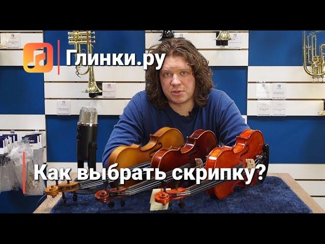 Показываем скрипку внутри и помогаем выбрать скрипку. | Глинки.ру TESTROOM