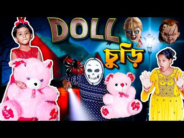 কে করল মিষ্টির DOLL চুড়ি ??? #funny #comedy #bengalicomedy #misti #mistiandmomsmagic