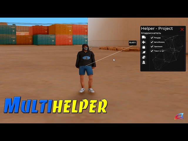 MULTI HELPER - CJ SKIN / BH / SH / INF RUN / AUTO ALT / СБОРНИК ХЕЛПЕРОВ НА ПОПУЛЯРНЫЕ РАБОТЫ ARZ RP