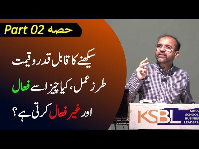 Worthwhile and Valued Learning Style: What Enables and Disables it? | Part 02 | Salman Asif Siddiqui