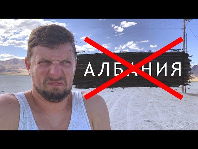 НЕ ЕДЬТЕ В АЛБАНИЮ (пока не посмотрите это видео).E4 VeddroShow