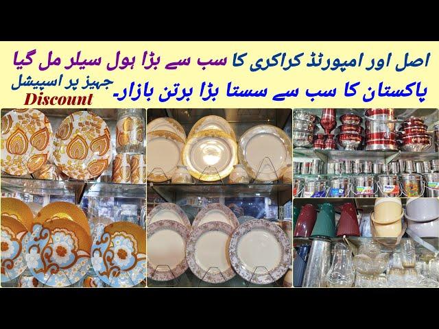 Crockery Wholesale Market Gujranwala/Imported Crockery/Crystal Crockery/Stainless Steel CookwareShop