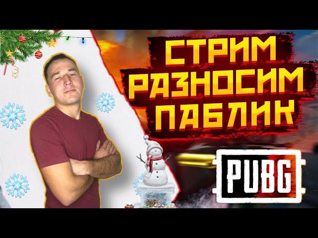 АПАЕМ ЗАВИКА В  PUBG MOBILE