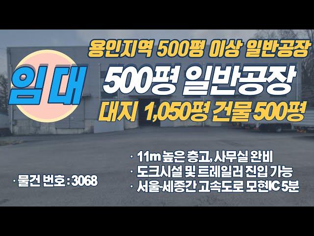 500평 이상 일반공장 찾기 힘드시죠? 여기만 보시면 됩니다!