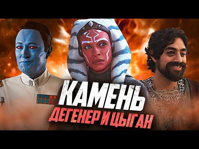 КАК ОПОЗОРИЛАСЬ Асока... 2 Года Спустя!