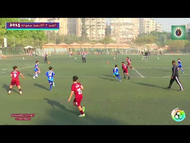 الصيد - اكاديميه سموحه 2015 دوري براعم الجيزه 2024 - 2025