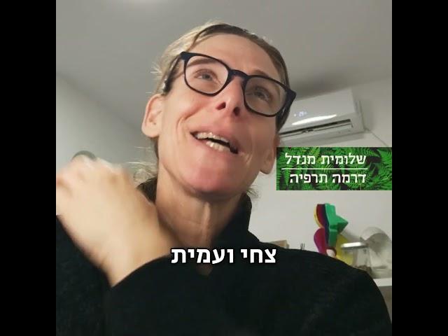 שלומית מנדל - ממליצה על Greenews