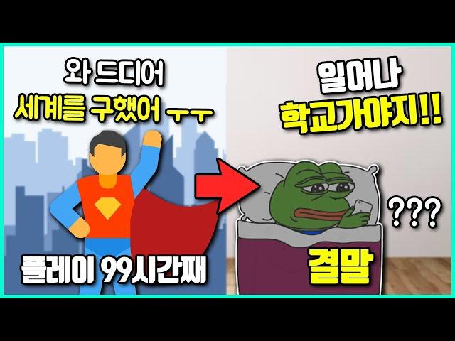 하루종일 힘들게 플레이한 모든것이 알고보니 다 꿈이었던 게임들