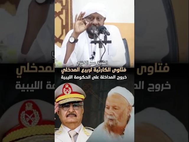 أيها المداخلة لماذا لم يبدع ربيع المدخلي حتى الآن ؟