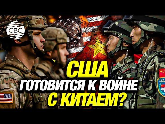 США меняют военную стратегию под угрозой войны с Китаем