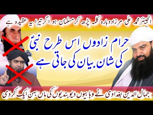 mufti jamaluddin baghdadi VS engineer Muhammad Ali Mirza Abut Mulana Tariq Jamil Very Heart touching