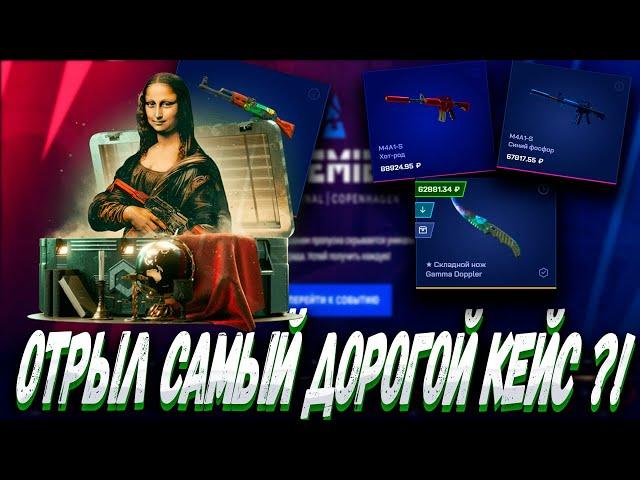 ОТКРЫЛ САМЫЙ ДОРОГОЙ КЕЙС НА МАЙ КС ГО И ВЫБИЛ ЭТО ?! MYCSGO МАЙ КС ГО  + РОЗЫГРЫШ