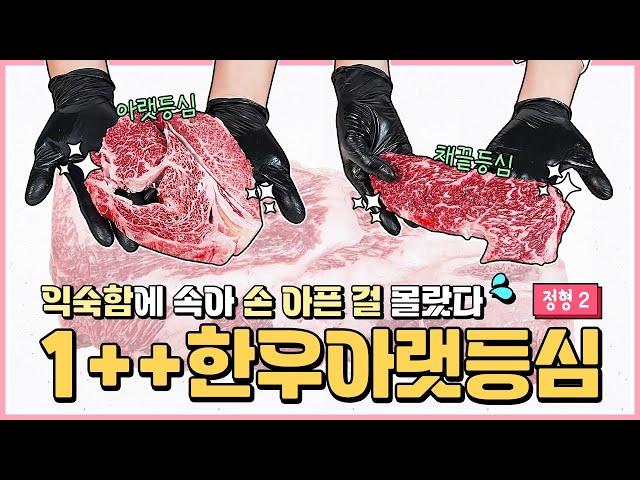 손가락이 너무 아픕니다 한우아랫등심(2) #beef #한우