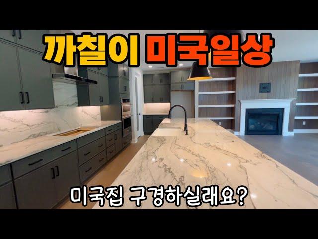 Korean mom’s cooking 하우스헌팅 미국집 구경하실래요?.도시락싸고,통오징어넣은 라면 먹기 living in Philadelphia