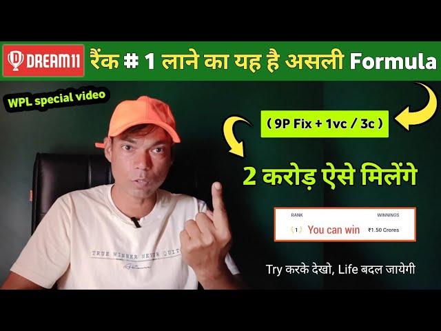 Dream11 Grand League Formula | How to win grand league in dream11 team today. Fantasy tips.