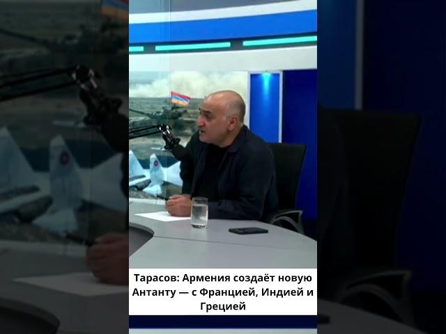 Армения создает новую Антанту? Почему Россия нервничает