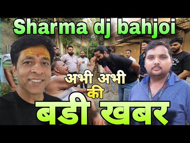 Sharma dj bahjoi big news big update ||kawar yatra 2025||
