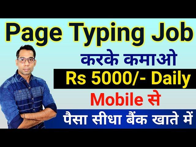 Typing Work From Home Job | Mobile Typing Job | Online Earning Job | Part Time Job | Work From Home